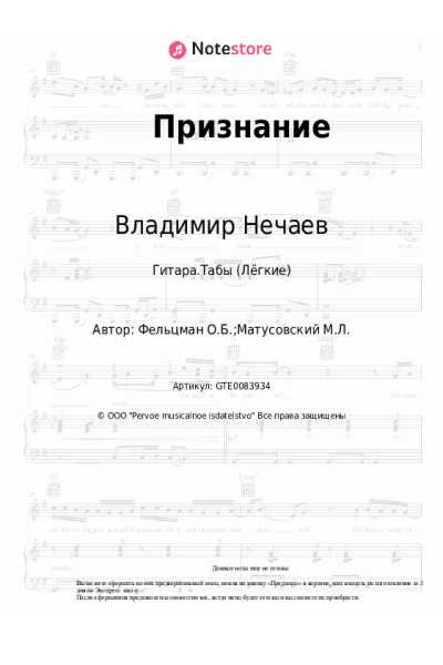 undefined Владимир Нечаев, Оскар Фельцман - Признание