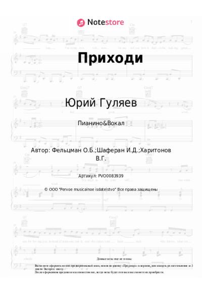 undefined Юрий Гуляев, Оскар Фельцман - Приходи