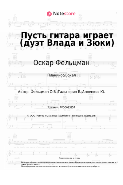 Ноты, аккорды Оскар Фельцман - Пусть гитара играет (дуэт Влада и Зюки)