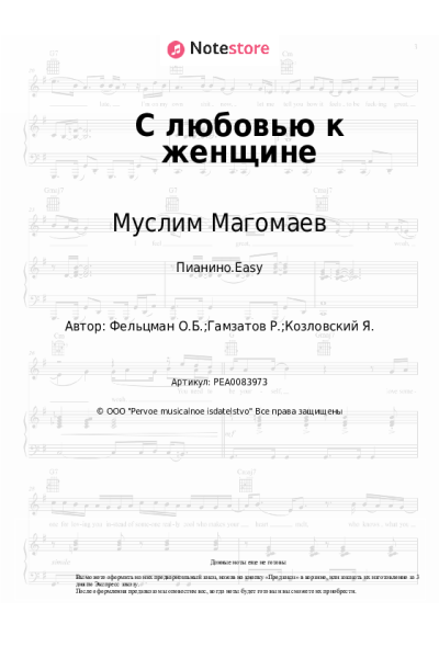 undefined Муслим Магомаев, Оскар Фельцман - С любовью к женщине