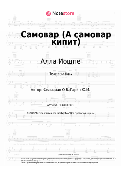 Ноты, аккорды Стахан Рахимов, Алла Иошпе - Самовар (А самовар кипит)