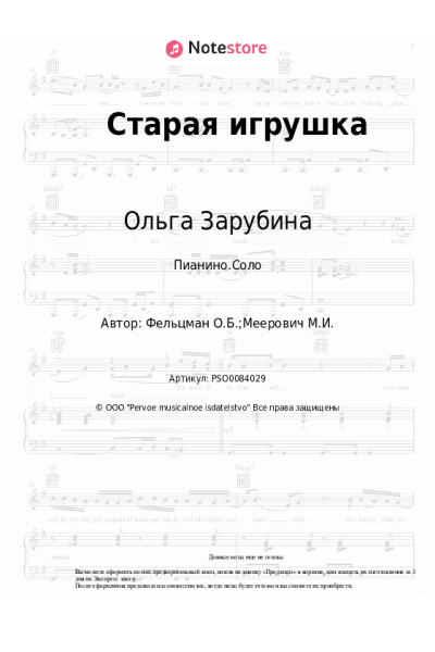 undefined Ольга Зарубина - Старая игрушка