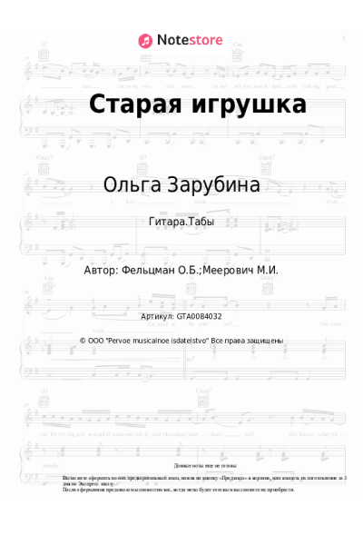 undefined Ольга Зарубина - Старая игрушка