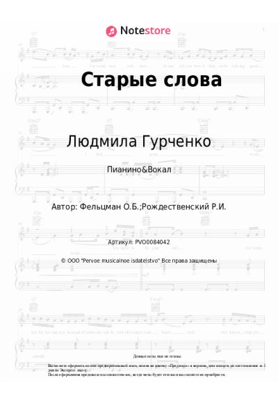 undefined Людмила Гурченко - Старые слова