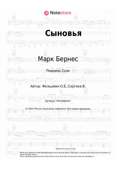 Ноты, аккорды Марк Бернес, Оскар Фельцман - Сыновья