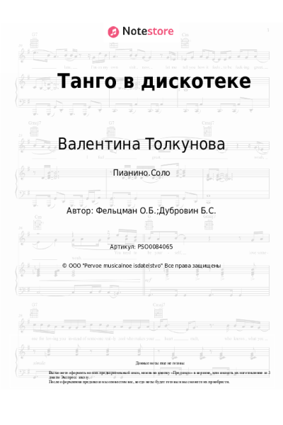 undefined Валентина Толкунова, Оскар Фельцман, Леонид Серебренников - Танго в дискотеке
