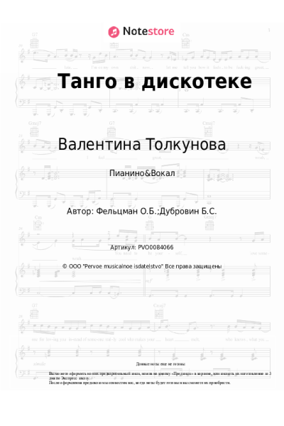 undefined Валентина Толкунова, Оскар Фельцман, Леонид Серебренников - Танго в дискотеке