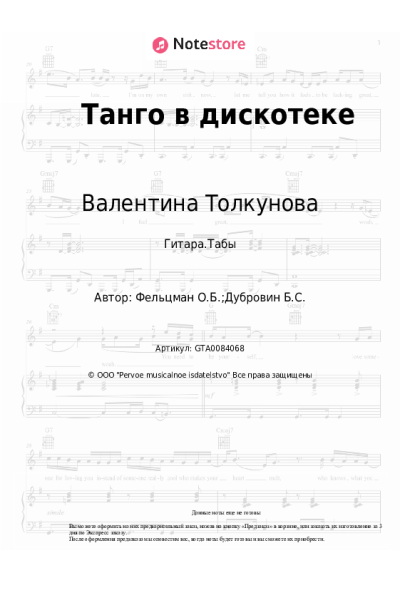 undefined Валентина Толкунова, Оскар Фельцман, Леонид Серебренников - Танго в дискотеке