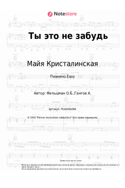 undefined Майя Кристалинская, Оскар Фельцман - Ты это не забудь