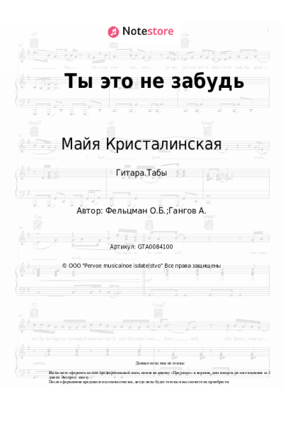 undefined Майя Кристалинская, Оскар Фельцман - Ты это не забудь