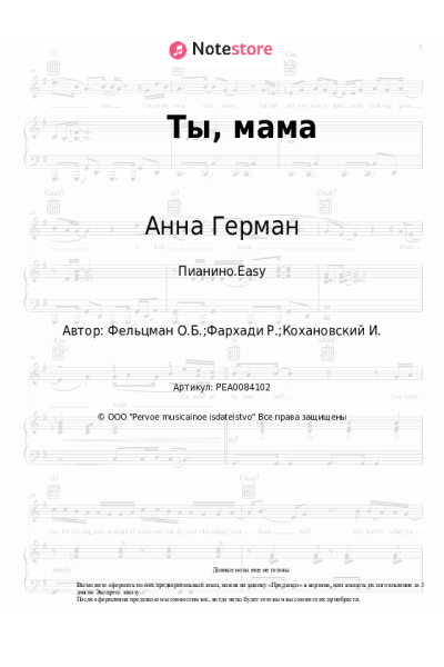 undefined Анна Герман, Оскар Фельцман - Ты, мама