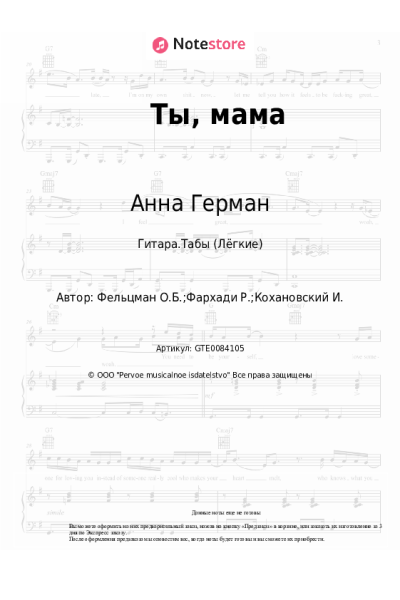 undefined Анна Герман, Оскар Фельцман - Ты, мама