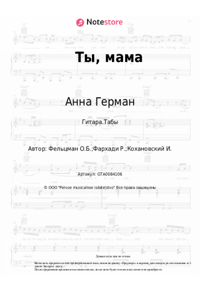 undefined Анна Герман, Оскар Фельцман - Ты, мама