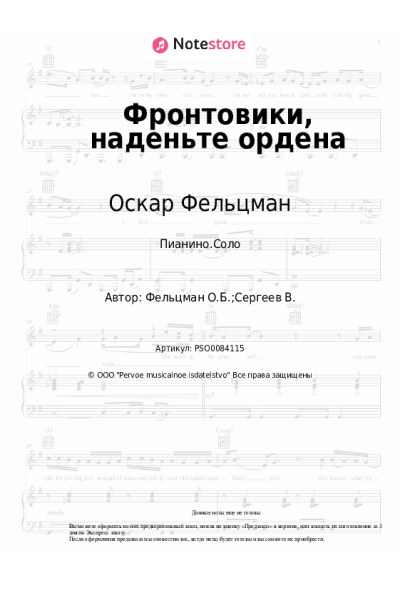 undefined Оскар Фельцман - Фронтовики, наденьте ордена