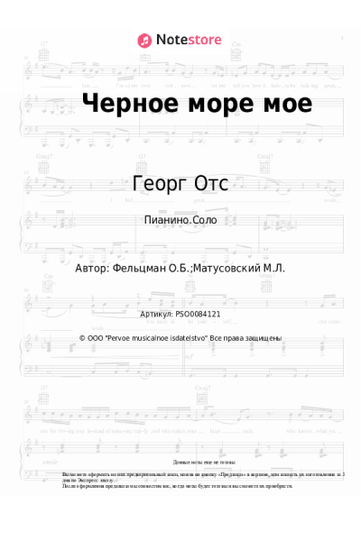 undefined Оскар Фельцман, Георг Отс - Черное море мое