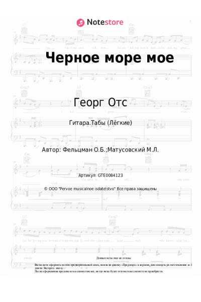 undefined Оскар Фельцман, Георг Отс - Черное море мое