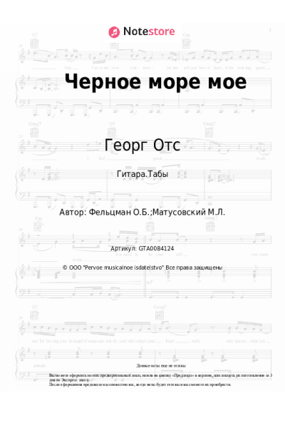undefined Оскар Фельцман, Георг Отс - Черное море мое