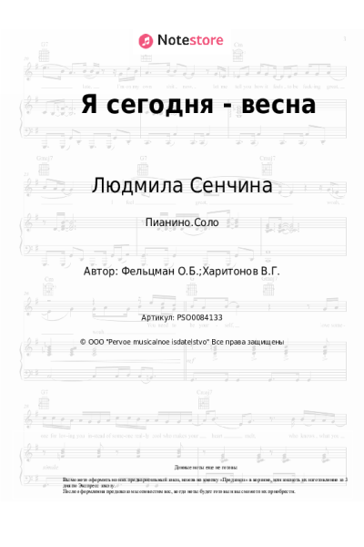 undefined Людмила Сенчина - Я сегодня - весна
