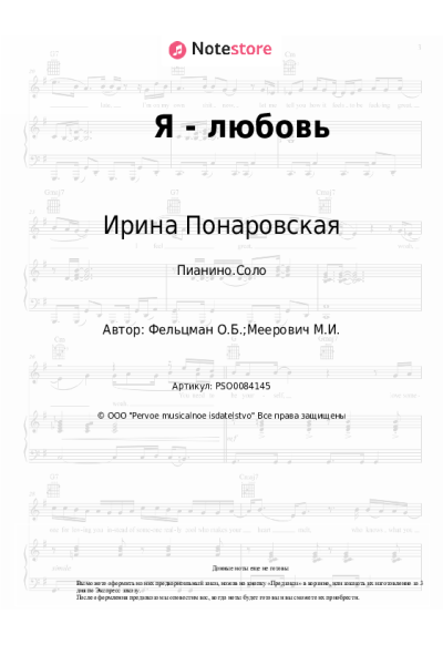 undefined Ирина Понаровская, Оскар Фельцман - Я - любовь