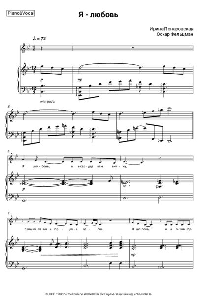 Ноты, аккорды Ирина Понаровская, Оскар Фельцман - Я - любовь