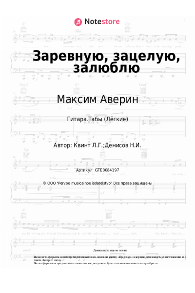 undefined Лора Квинт, Максим Аверин - Заревную, зацелую, залюблю