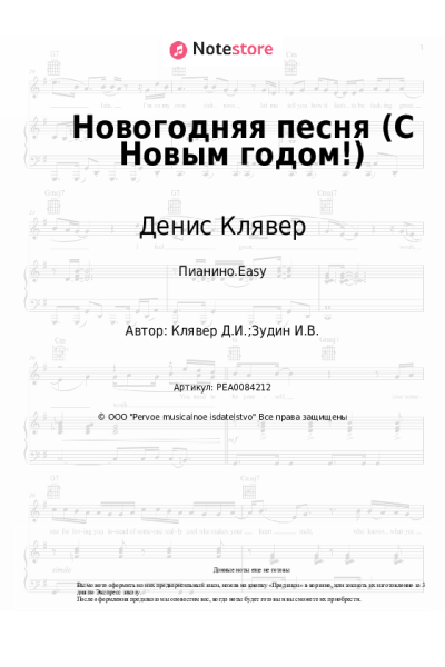 undefined Денис Клявер - Новогодняя песня (С Новым годом!)