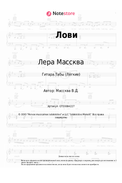 undefined Лера Массква - Лови