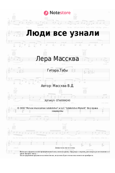 undefined Лера Массква - Люди все узнали