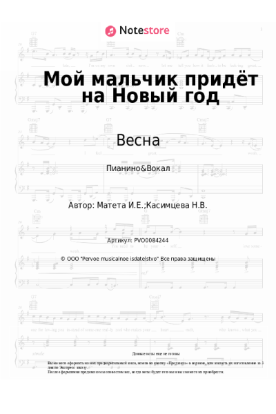 undefined Весна, Игорь Матета - Мой мальчик придёт на Новый год