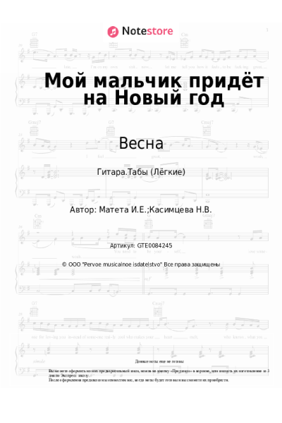 undefined Весна, Игорь Матета - Мой мальчик придёт на Новый год