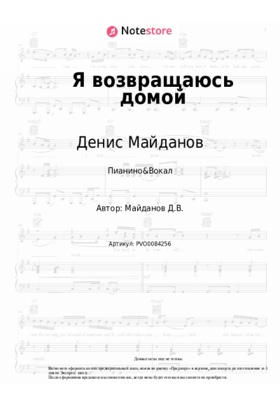 undefined Денис Майданов - Я возвращаюсь домой