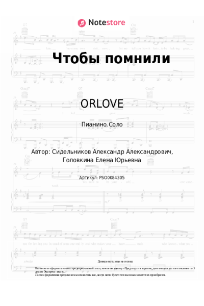 undefined ORLOVE - Чтобы помнили