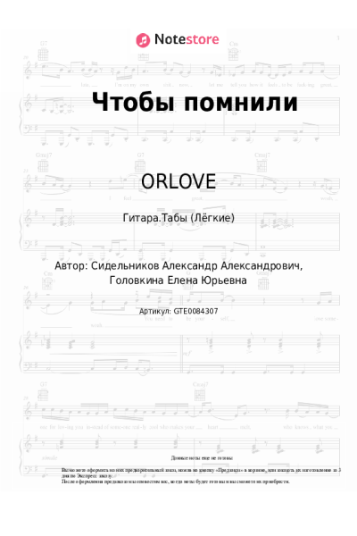 undefined ORLOVE - Чтобы помнили