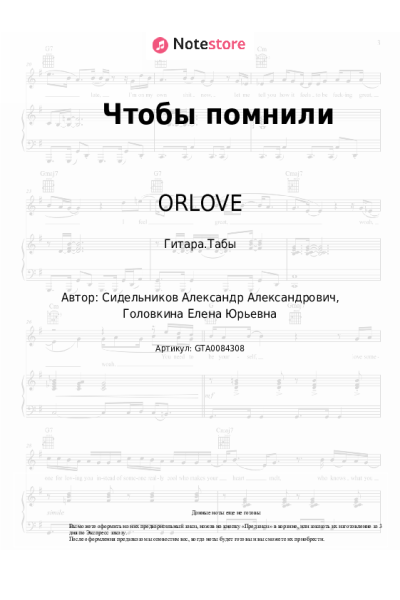 undefined ORLOVE - Чтобы помнили
