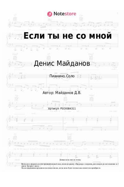 undefined Денис Майданов - Если ты не со мной