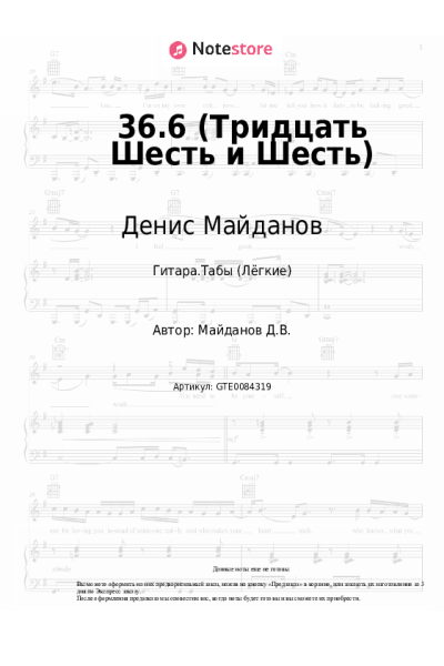 undefined Денис Майданов - 36.6 (Тридцать шесть и шесть)