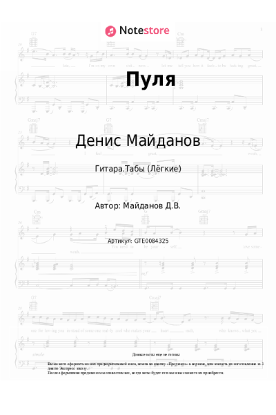 undefined Денис Майданов - Пуля