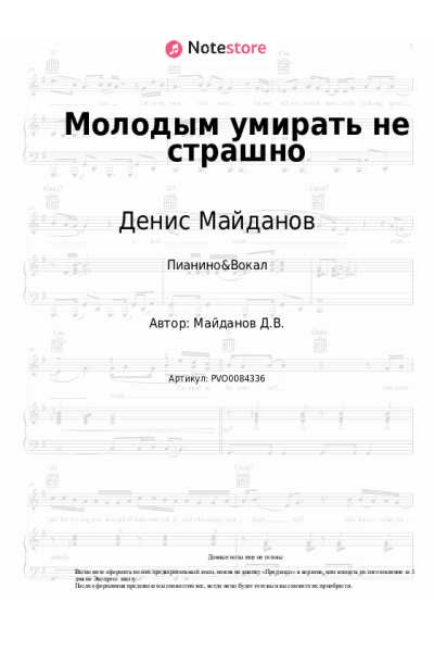 undefined Денис Майданов - Молодым умирать не страшно