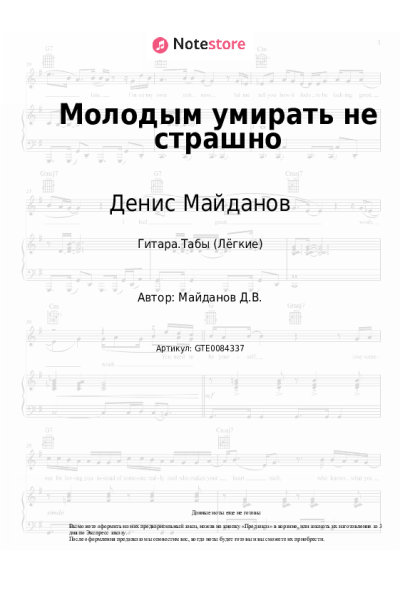 undefined Денис Майданов - Молодым умирать не страшно