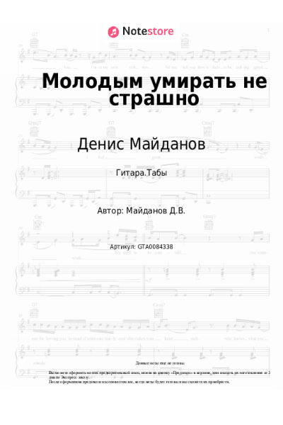 undefined Денис Майданов - Молодым умирать не страшно