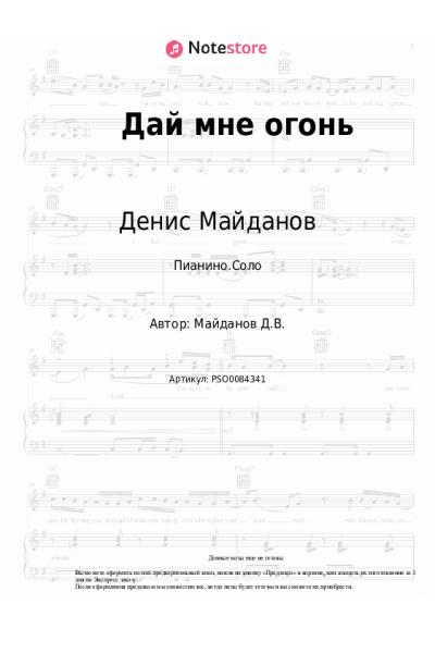 undefined Денис Майданов - Дай мне огонь