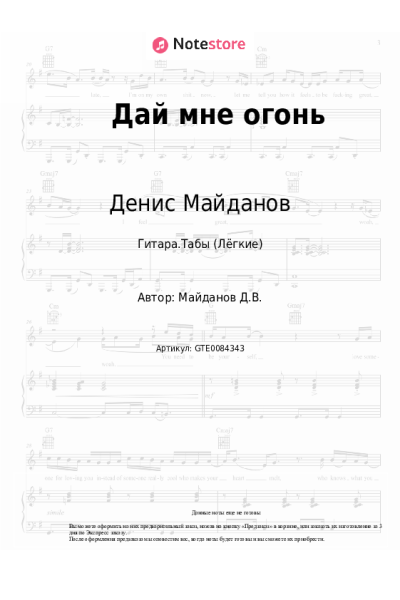undefined Денис Майданов - Дай мне огонь
