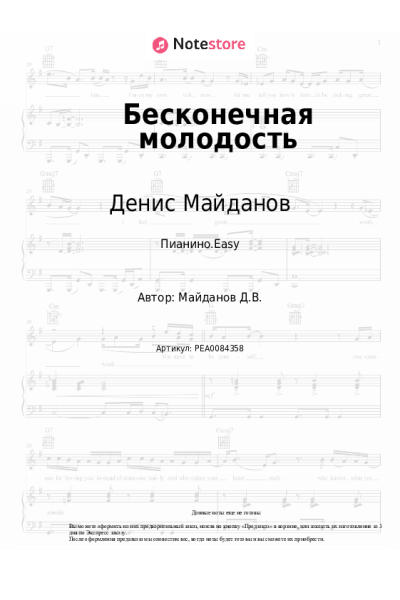 undefined Денис Майданов - Бесконечная молодость