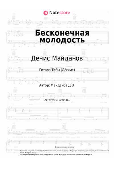undefined Денис Майданов - Бесконечная молодость