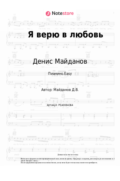 undefined Денис Майданов - Я верю в любовь
