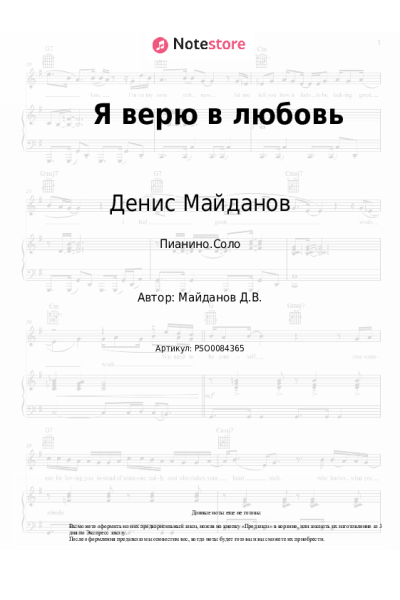 undefined Денис Майданов - Я верю в любовь