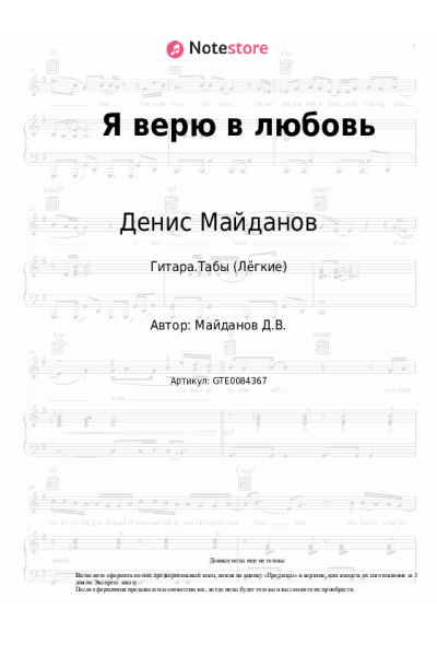 undefined Денис Майданов - Я верю в любовь