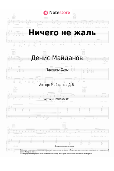 undefined Денис Майданов - Ничего не жаль