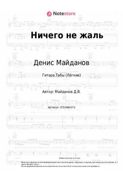 undefined Денис Майданов - Ничего не жаль