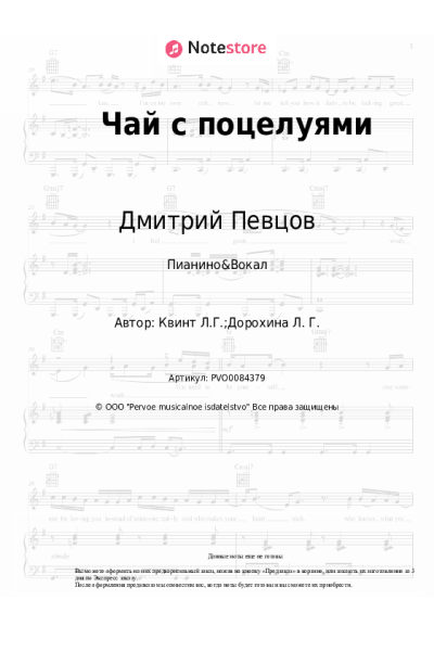Ноты, аккорды Дмитрий Певцов - Чай с поцелуями